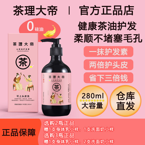 茶理大帝茶油护发素缓解干枯毛躁