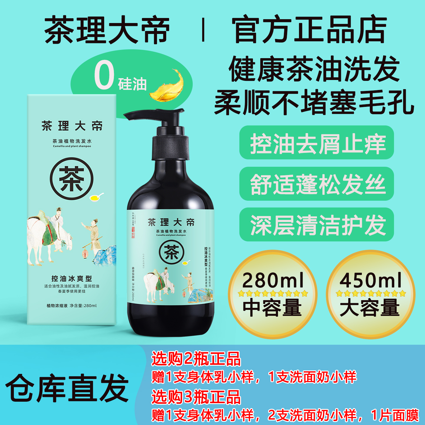茶理大帝防断发控油去屑茶油护发茶籽茶麸无硅油洗发水官方正品