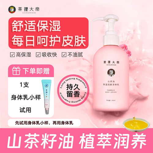 茶理大帝健康茶油身体乳舒适护肤