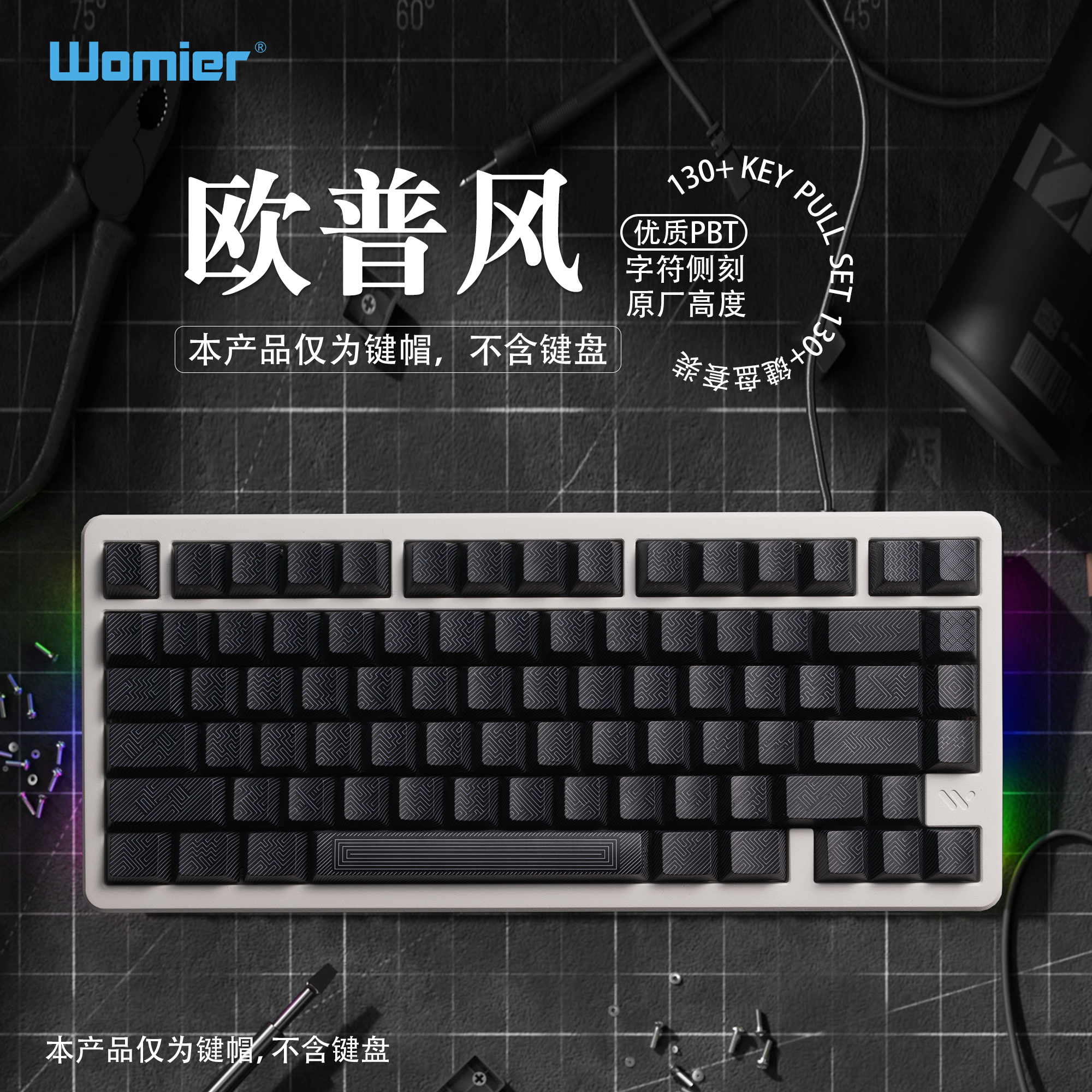 Womier 欧普风键帽68适配wooting狼蛛机械无线键盘帽