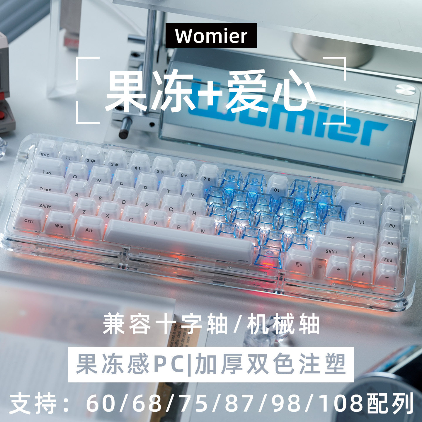 womier水晶果冻键帽ev63透明侧刻透光粉色机械键盘60爱心小蜜蜂68图片