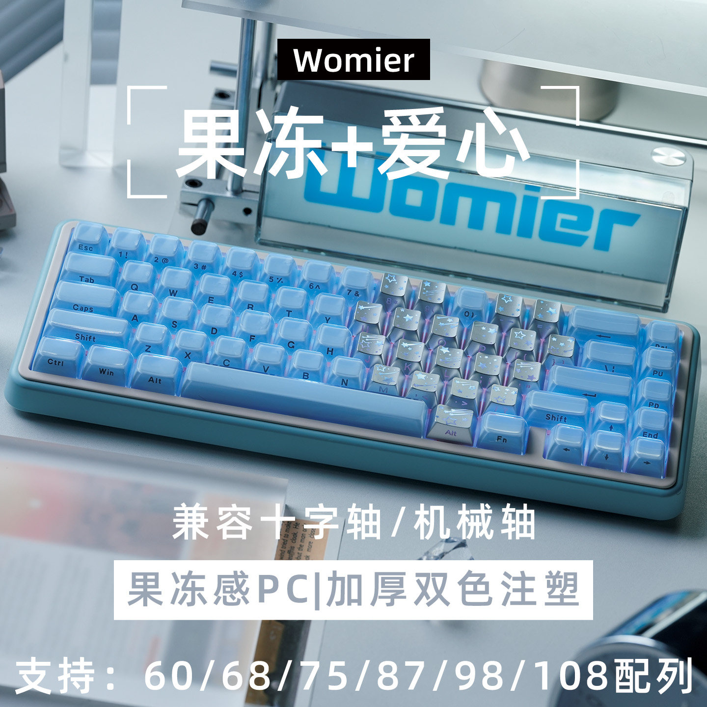 womier果冻水晶蓝色键帽个性创意机械键盘帽女生可爱透明水晶键帽图片