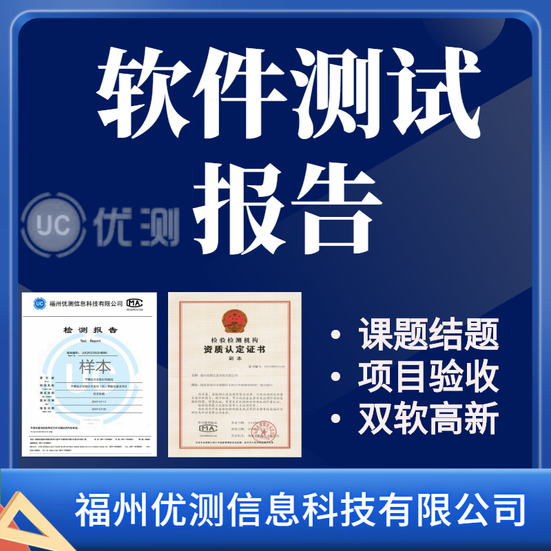 软件测试报告 双软高新企业认定结题 项目验收报告第