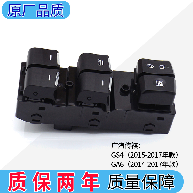 GS4GA6玻璃升降器开关4S店品质