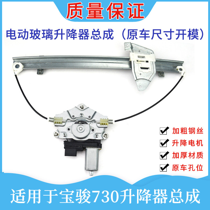 宝骏730电动车窗玻璃升降器总成主副驾驶前后左右门升窗电机支架