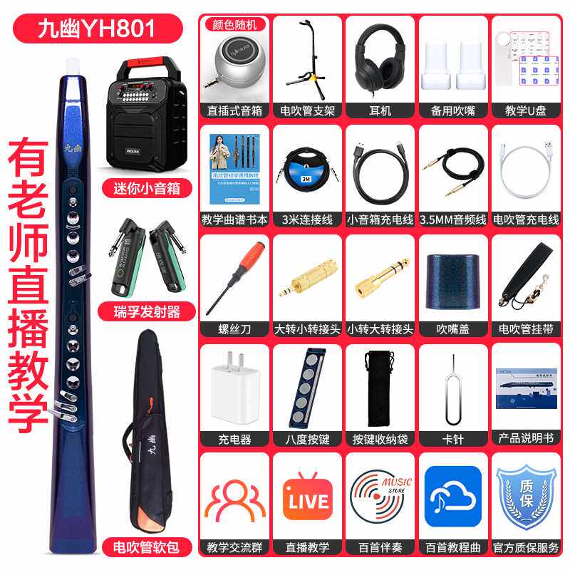 正品卓恩九幽YH801S国产电子吹管Yh501S初学者笛子电萨克斯葫芦丝高性价比高么？