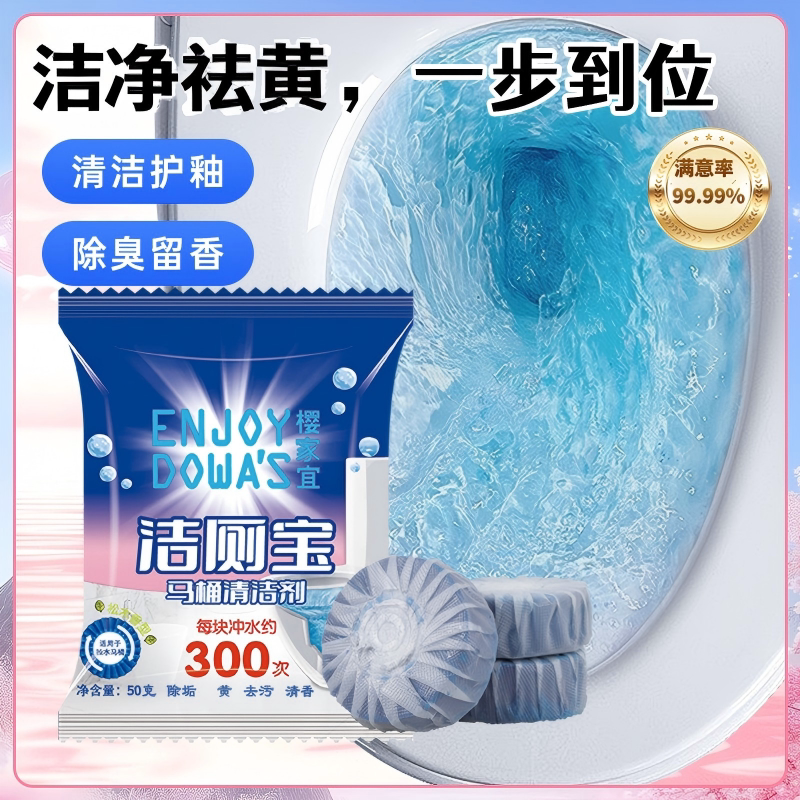 高浓缩洁厕宝耐用马桶蓝泡泡洁厕灵厕所洁厕剂洁厕块除臭出口品质