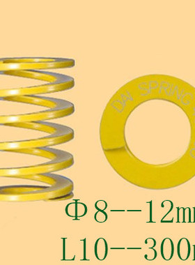 日本大同模具矩形弹簧黄色8 10 12 DAI spring 轻小荷重压缩弹簧