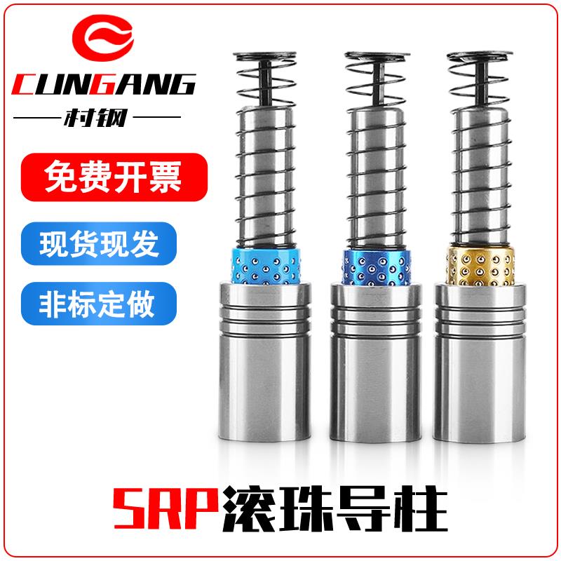 村钢SRP滚珠导柱导套滚动外导柱精密滑动TRP铜套SGP导向模具配件