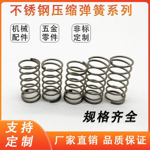 压簧UBB不锈钢压缩弹簧柏创