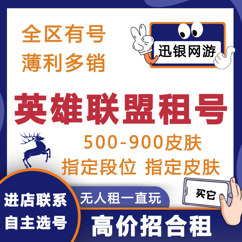 [Low price rental number] lol League of Legends Account Account number lease Virginia Black Rosein the Gaming equipment/Game currency/Account number/Leveling , game Account number Lease new) category - from Buy2taobao.com to provide professional Taobao agent buy service