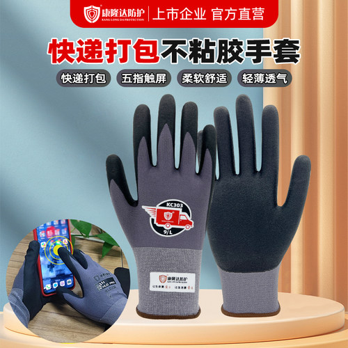 快递打包不粘胶带防粘触屏手套