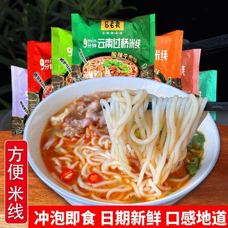 马老表卷粉酸辣清真速食马老表云南米线旗舰店过钱米线
