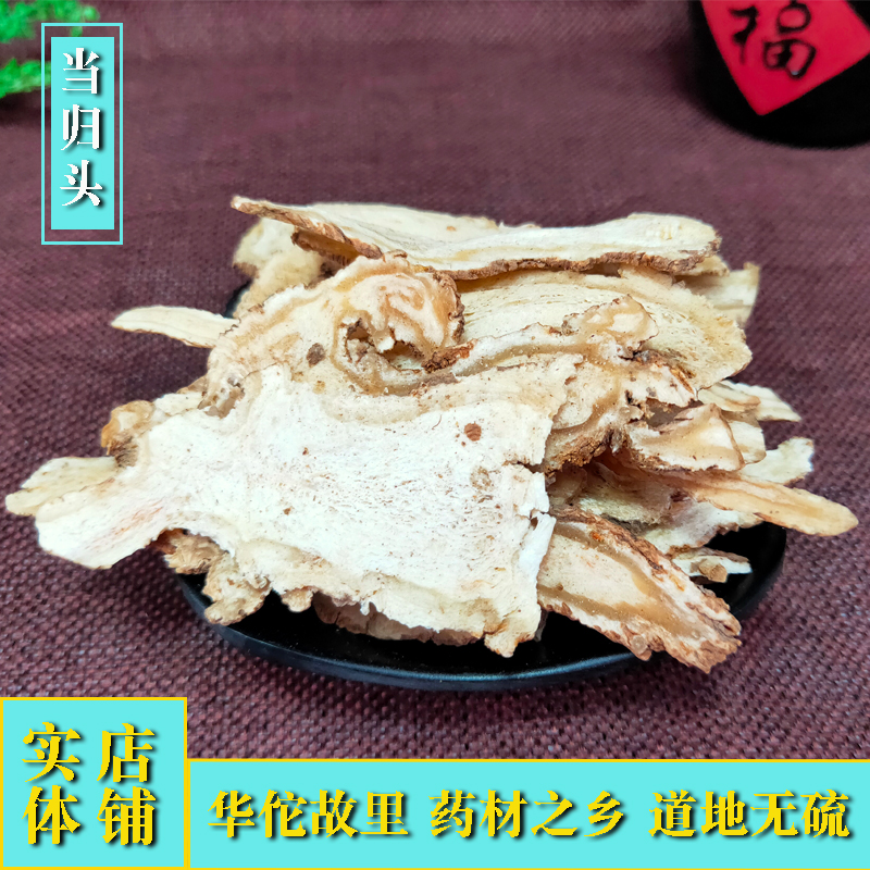 中药材店精选当归50克大头片实体店铺大全批品质中草堂亳州大市场