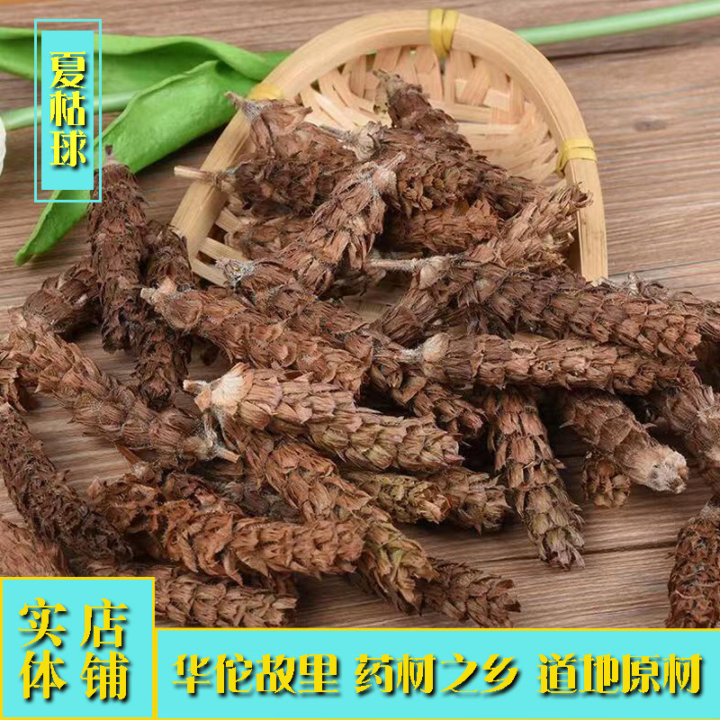 中药材夏枯球50克亳州中药材大市场按需购购买中草药材夏枯草大全,传统滋补营养品,其他药食同源食品,淘宝优惠券,粉丝福利购,淘宝优惠卷