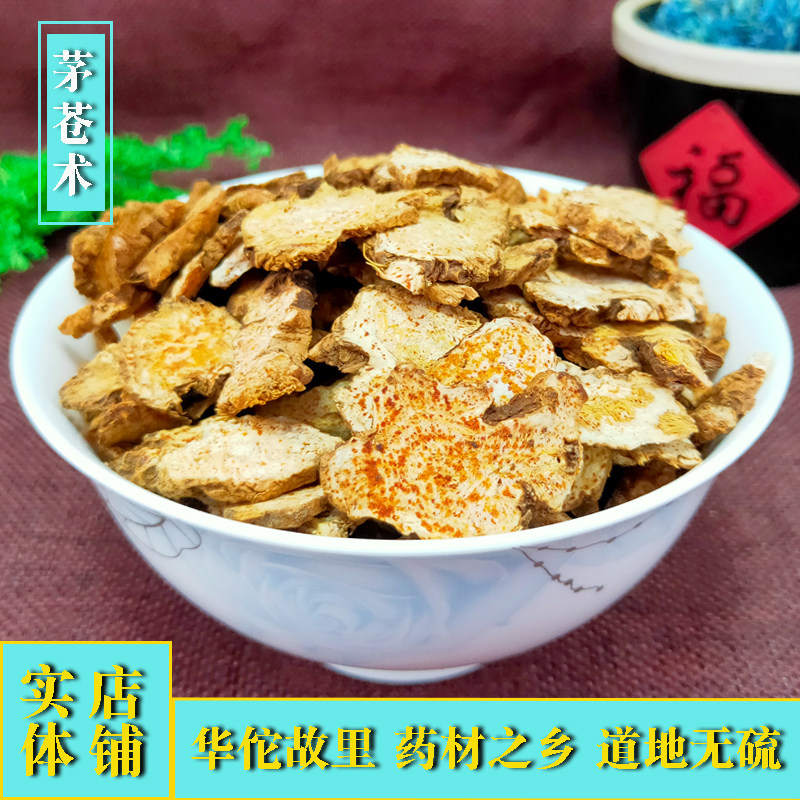 中药材茅苍术50克红茬无硫 实体中草堂批 品质中药店铺大全仓术