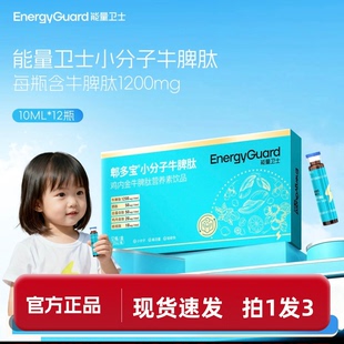 能量卫士牛脾肽鸡内金郫多宝小分子正品