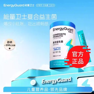 能量卫士复合益生菌复冲剂正品