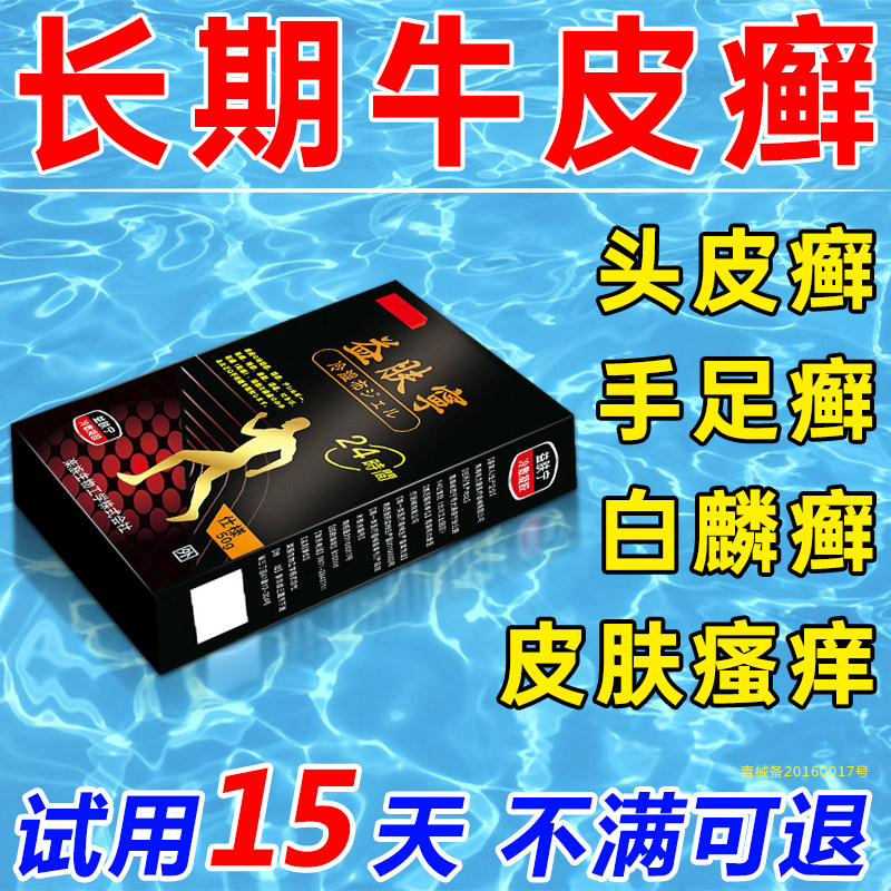 日本牛皮癣专用膏药贴股癣手足癣头癣银屑癣皮肤瘙痒红斑冷敷凝胶