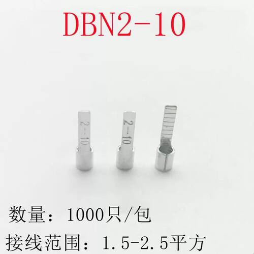 DBN2-10片形裸 1000只接线端子 冷压端头 插片接头 线耳 线鼻子