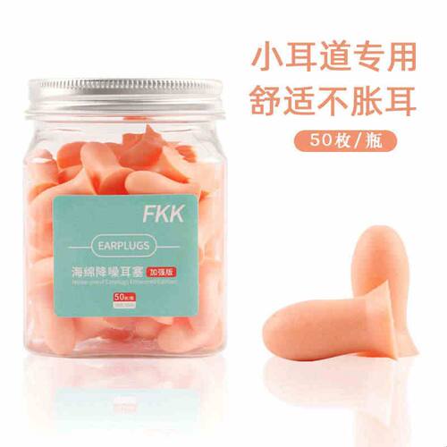 FKK耳塞防噪音超级隔音睡觉专用神器50只装多色可选