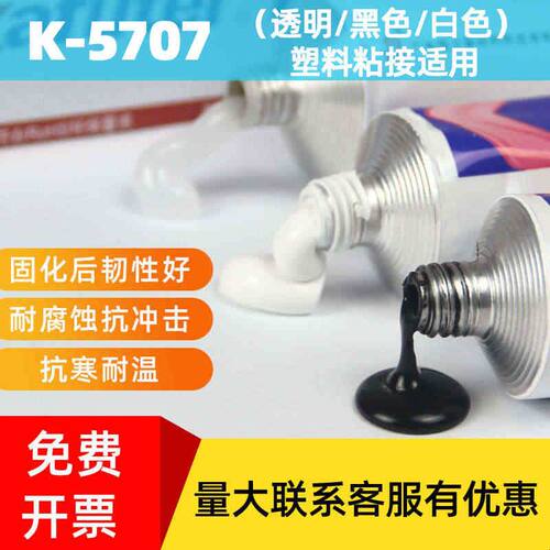 卡夫特K-5707B/W/T黑白色透明硅橡胶ABS PC PS亚克力金属胶水专用