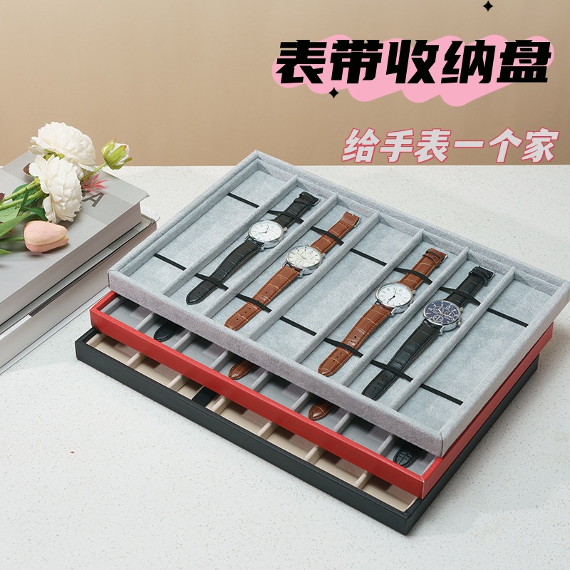 手表表带展示托盘绒布PU收纳盘7格8格10格大容量桌面展示收纳架