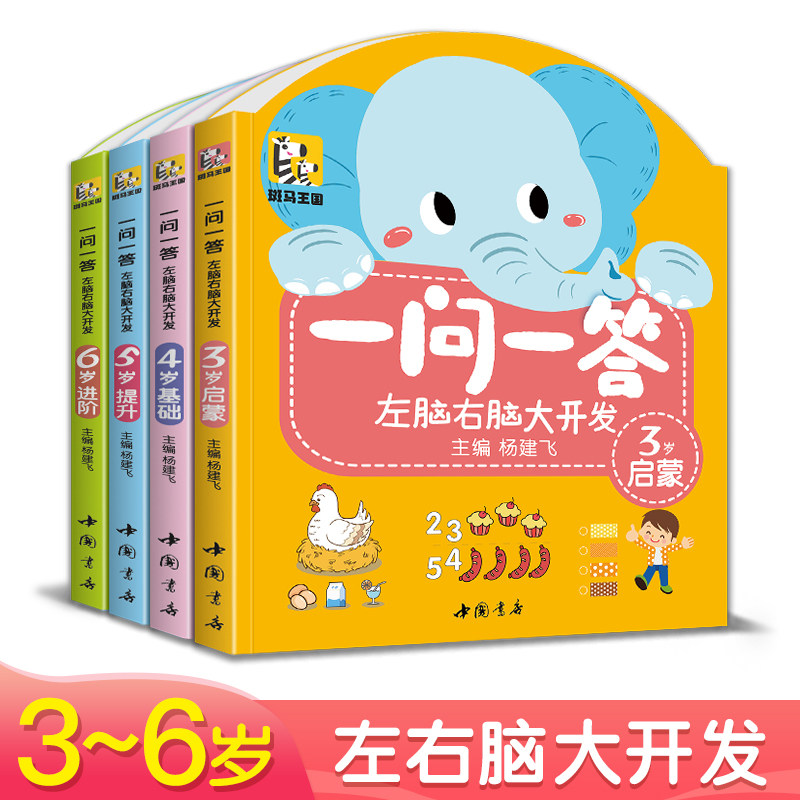 斑马王国思维开发训练