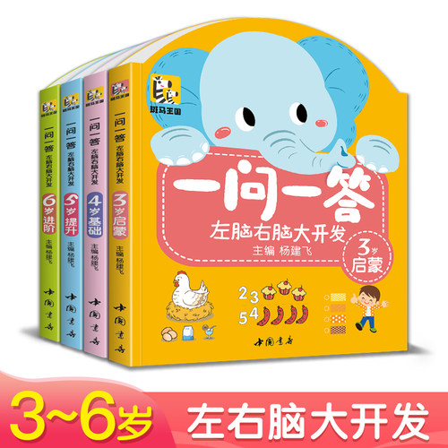 斑马王国思维开发训练