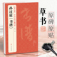 社 经典 杨建飞 书谱 中国历代碑帖唐代墨迹草书译文简体注释毛笔字帖书法初学成人学生临摹帖练古帖练字中国美院出版 全集 孙过庭