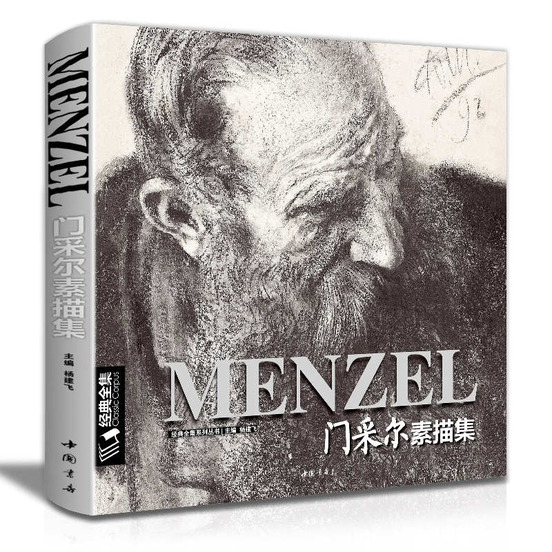 经典全集 出版十年 专注品质