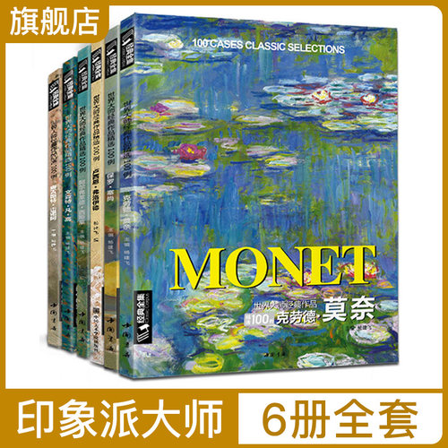 经典全集 专注艺术出版 12年