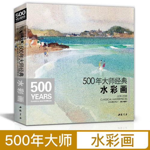 100位大师 巨作 大开本 品质印刷