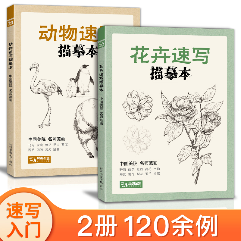 花卉动物描摹本经典全集