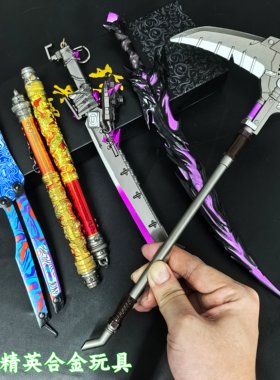 战镰碎刃和平精英蝴蝶刀玩具弗拉迪尾刺模型冷峰火焰刀武器礼物
