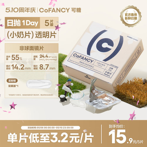 新品燕麦小奶片 高含水 抗UV 持久锁水保湿