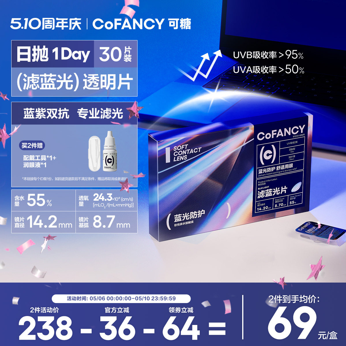 COFANCY可糖滤蓝光透明隐形眼镜日抛30片近视镜水润水凝胶透明片