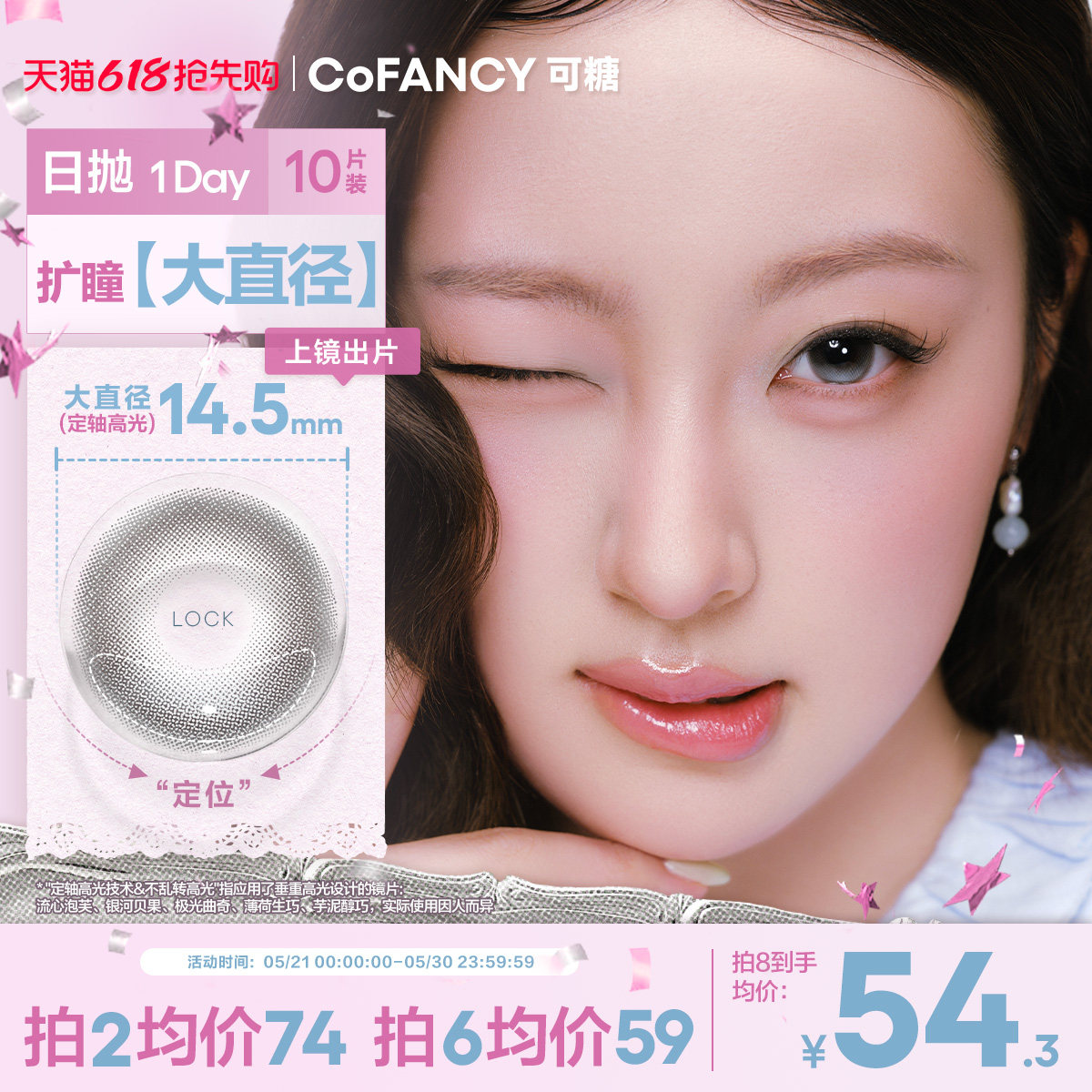 COFANCY可糖流心泡芙定轴大直径婚礼美瞳日抛薄荷生巧miu里miu气