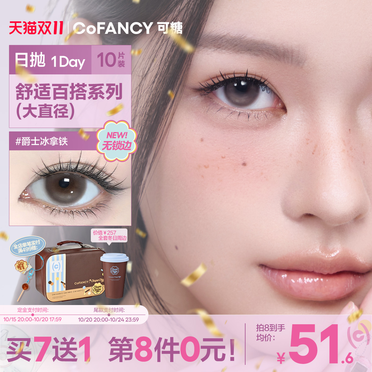 珍宝珠联名系列 新品上市