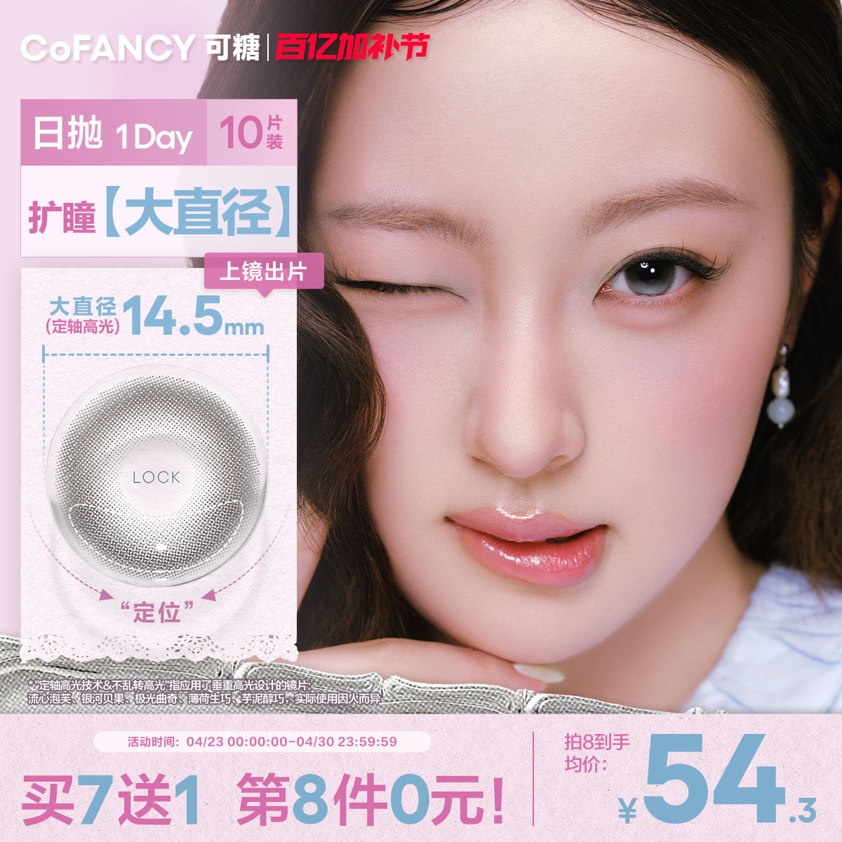 COFANCY可糖流心泡芙定轴大直径婚礼美瞳日抛薄荷生巧miu里miu气
