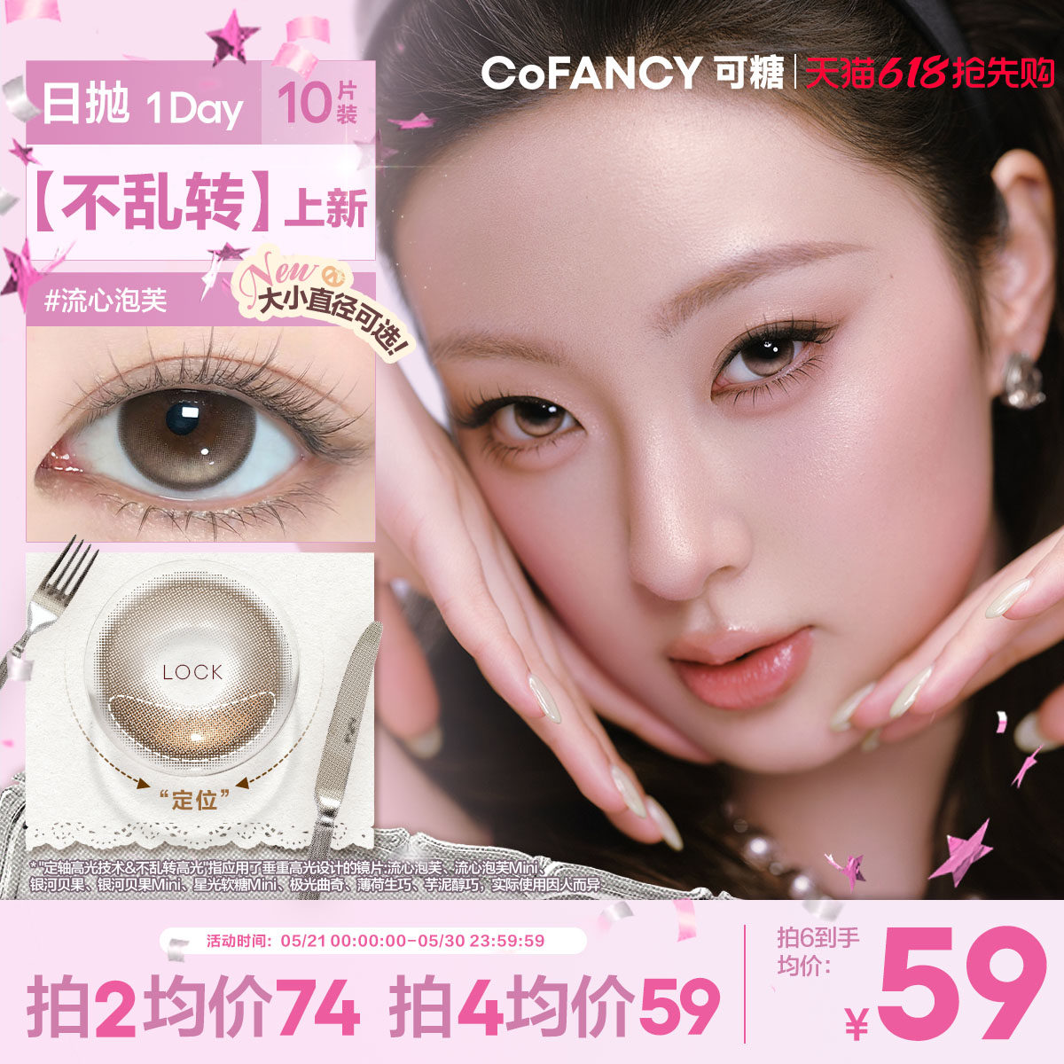 COFANCY可糖银河贝果定轴高光小大直径婚礼美瞳日抛流心泡芙10片