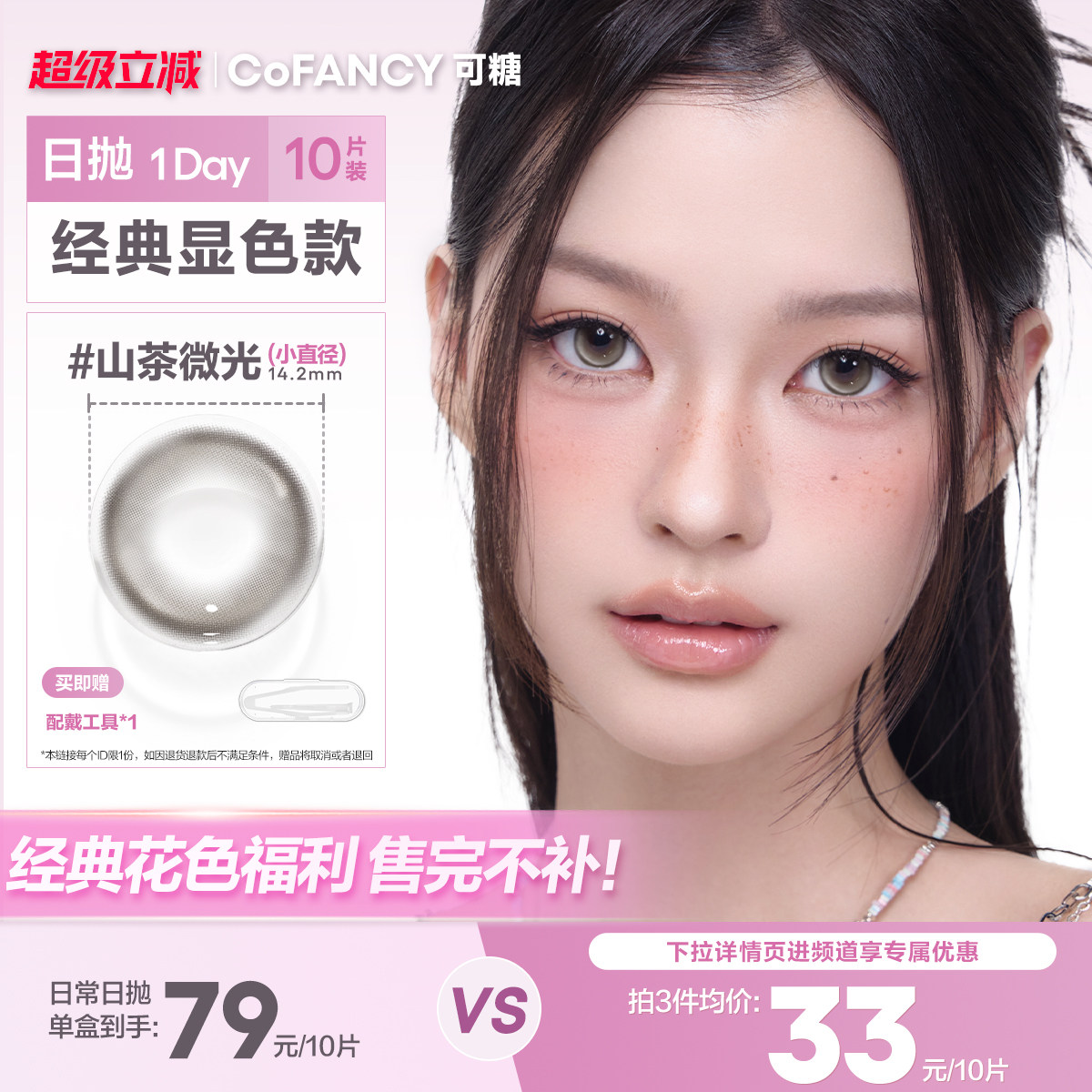 清仓显色】可糖日抛美瞳月亮化身水星次元粉墨芭比海岛来信10片装图片
