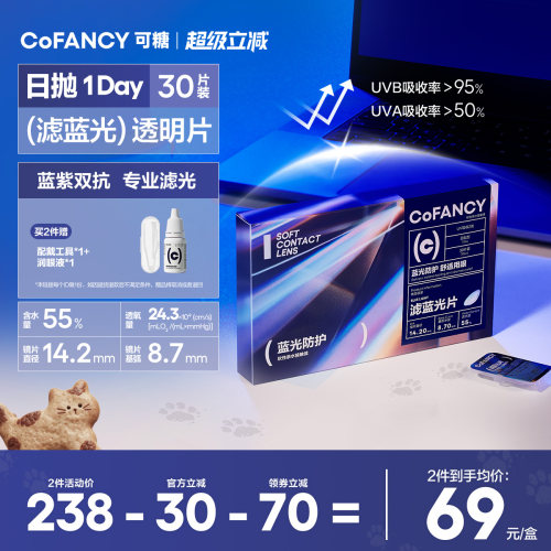COFANCY可糖滤蓝光透明隐形眼镜日抛30片近视镜水润水凝胶透明片