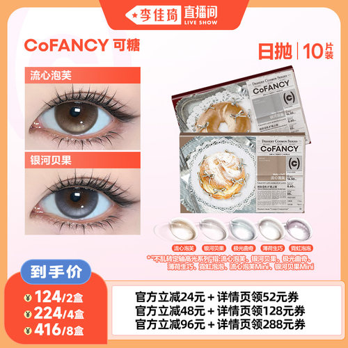 可糖定轴高光系列日抛