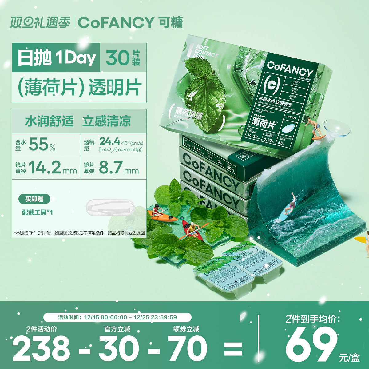 【薄荷凉感 舒适水润】