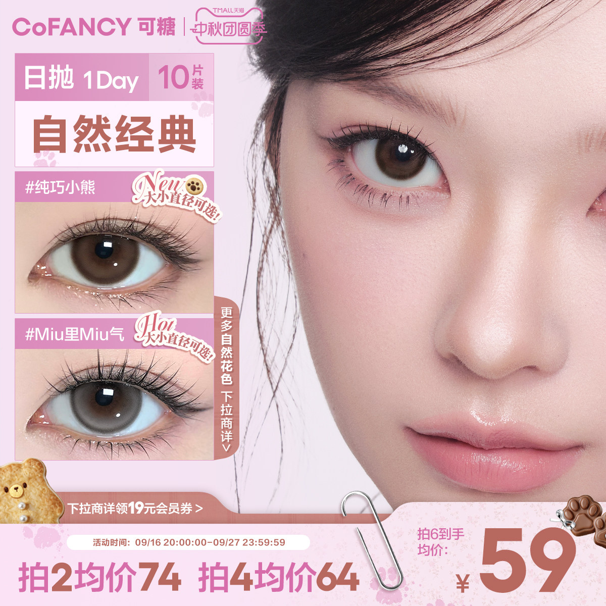COFANCY可糖高光大小直径美瞳日抛miu里miu气瑞秋棕彩色隐形眼镜										