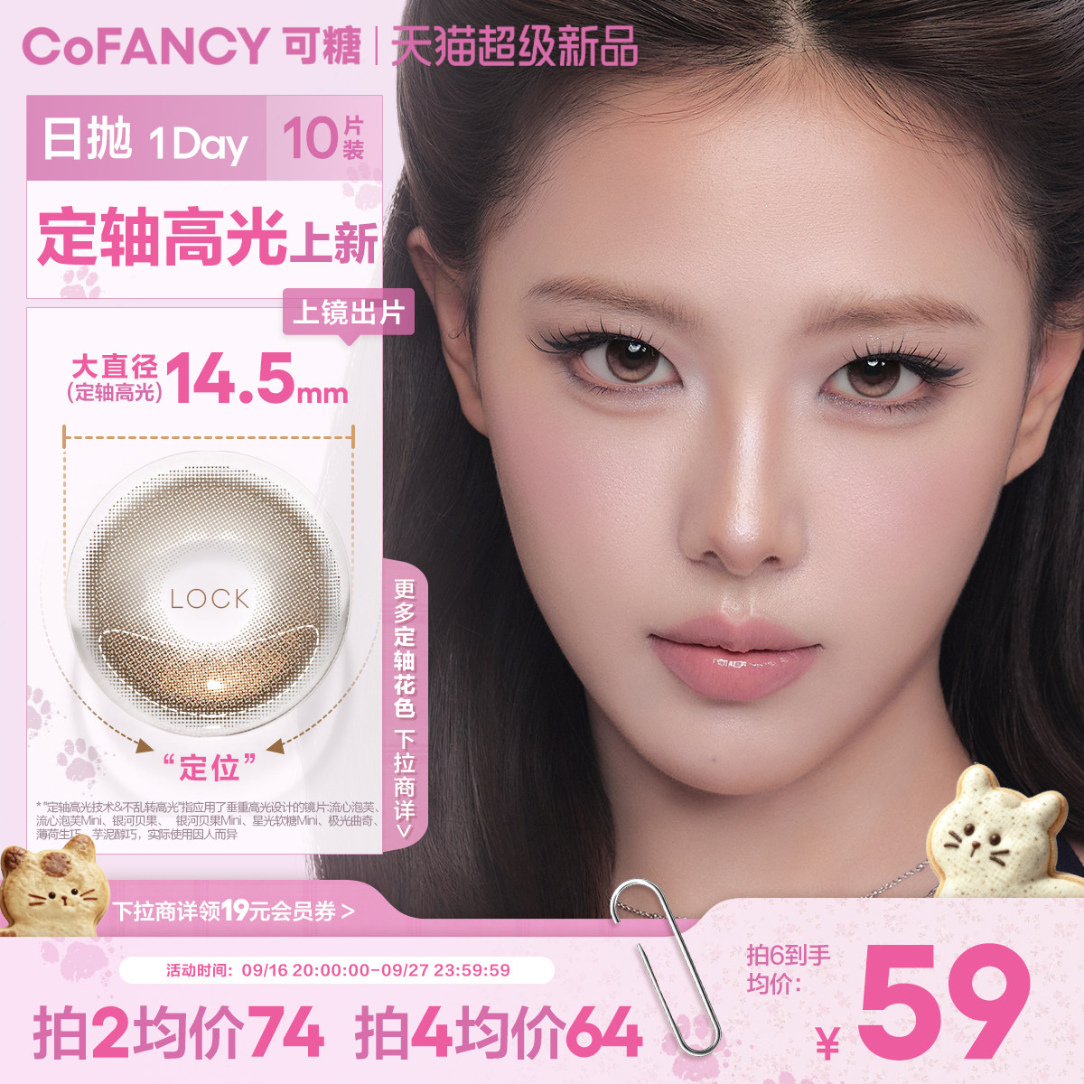 【定轴高光新品】COFANCY可糖流心泡芙银河贝果小大直径美瞳日抛图片