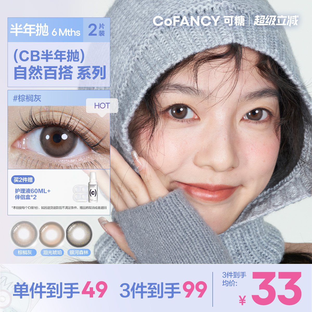 可糖CB合作款半年抛