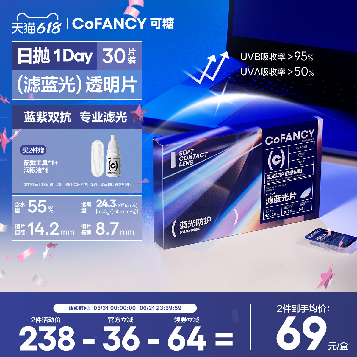 COFANCY可糖滤蓝光透明隐形眼镜日抛30片近视镜水润水凝胶透明片