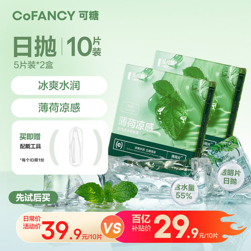 冰爽水润 舒适清凉